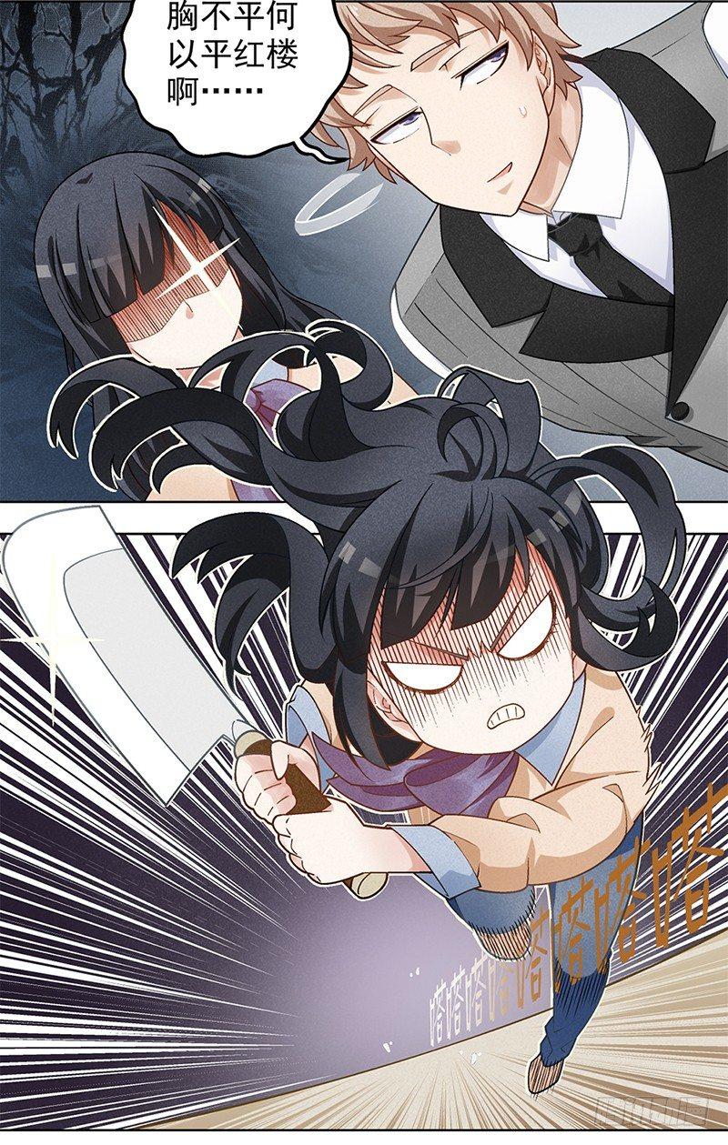 《红楼私房菜》11 第16页
