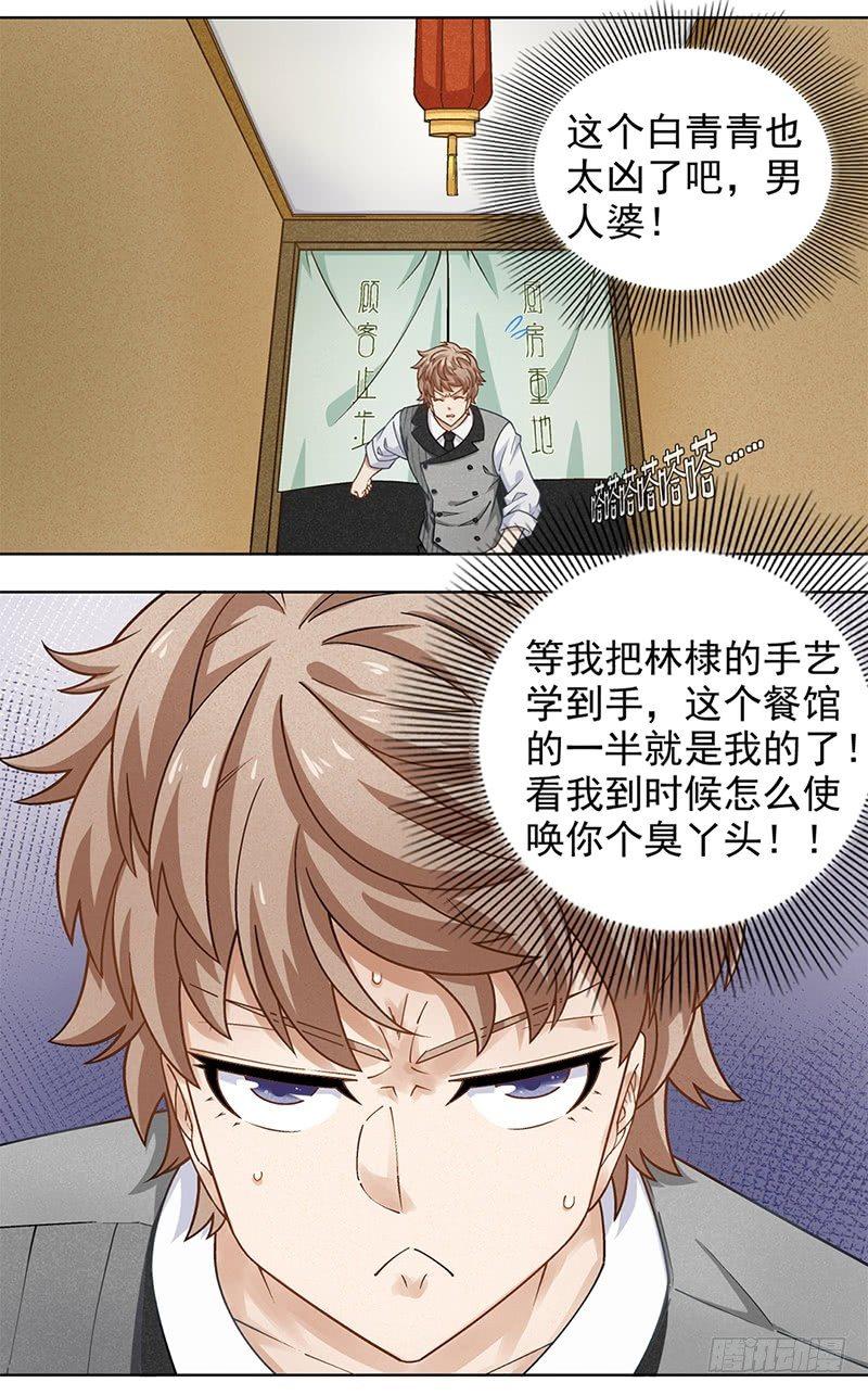 《红楼私房菜》11 第1页