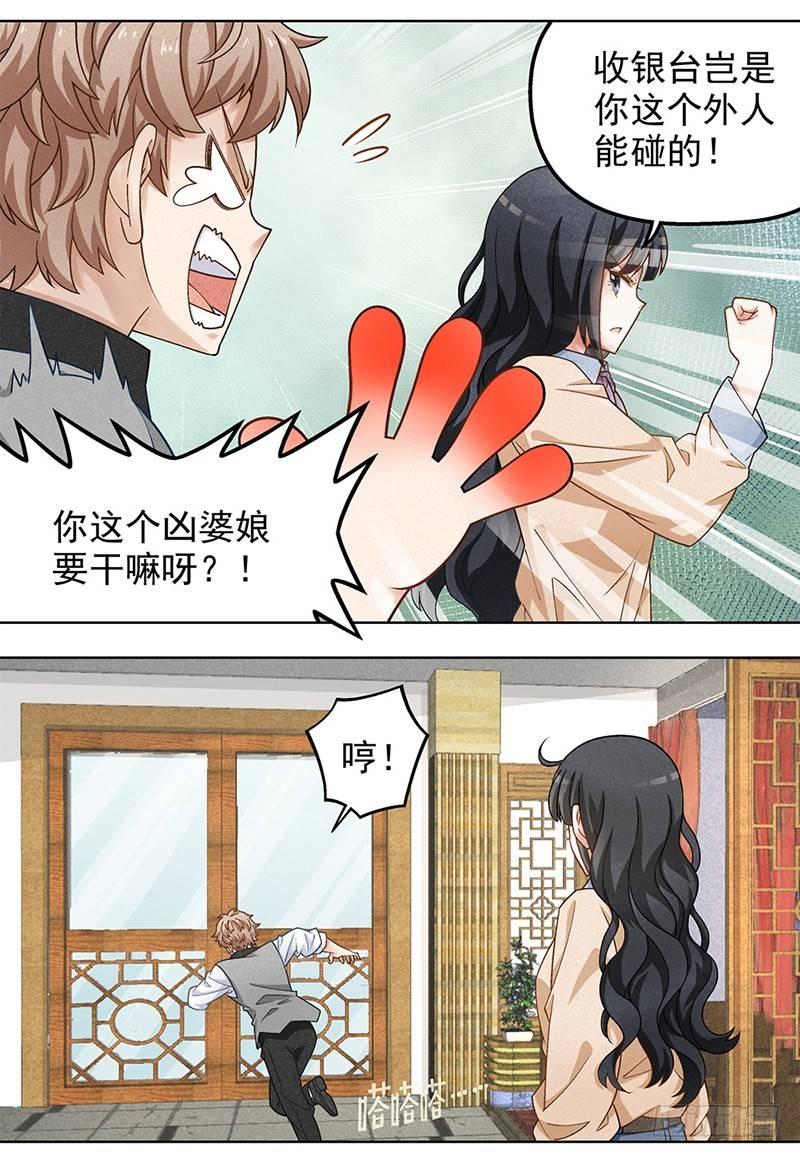 《红楼私房菜》11 第6页