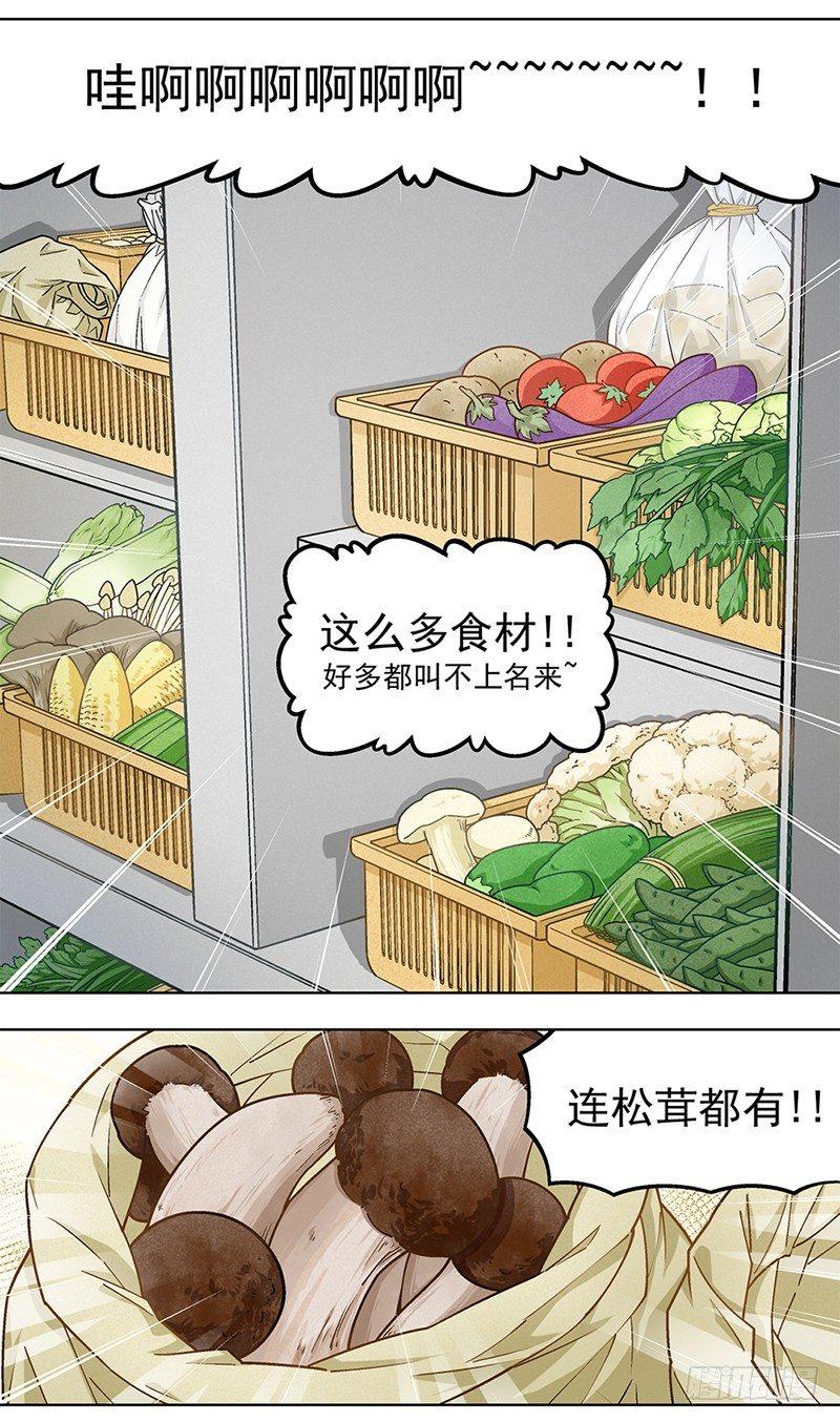 《红楼私房菜》11 第8页