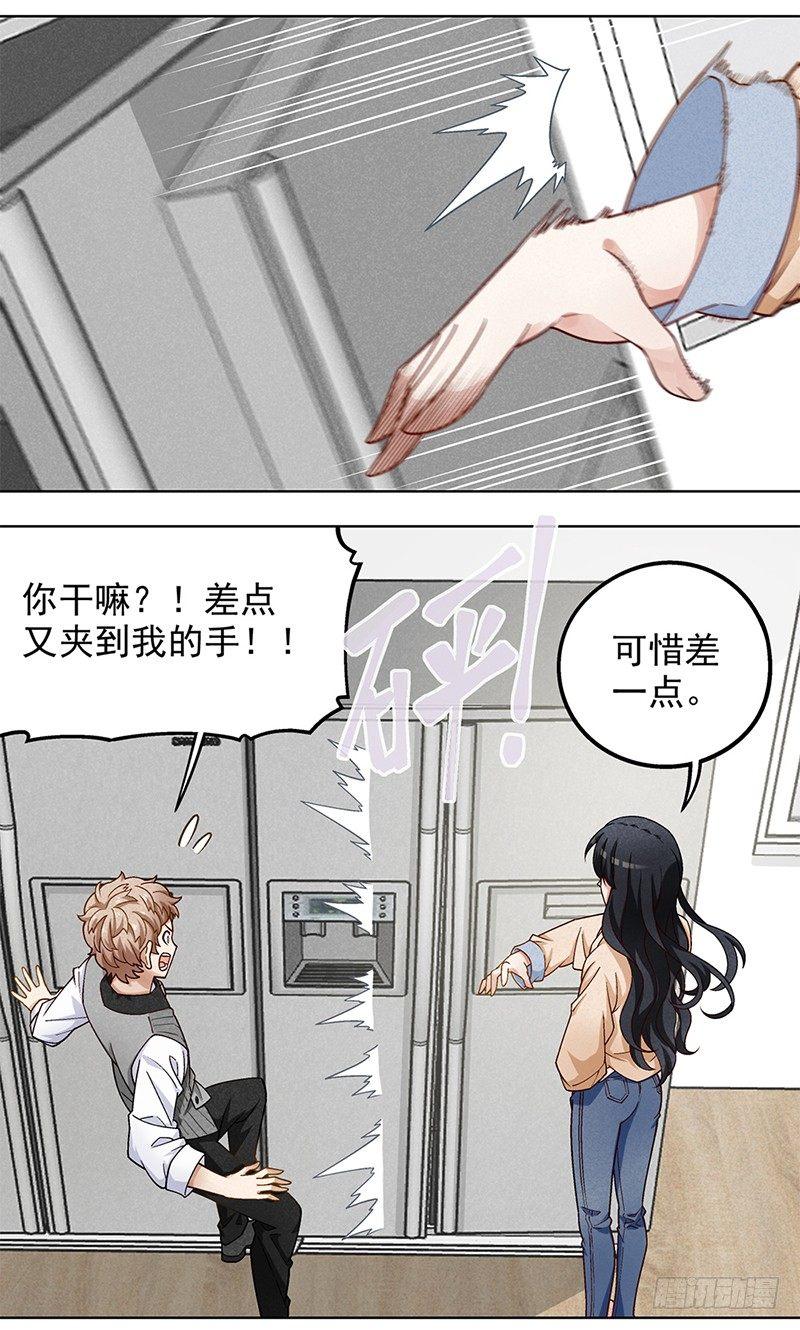 《红楼私房菜》11 第9页
