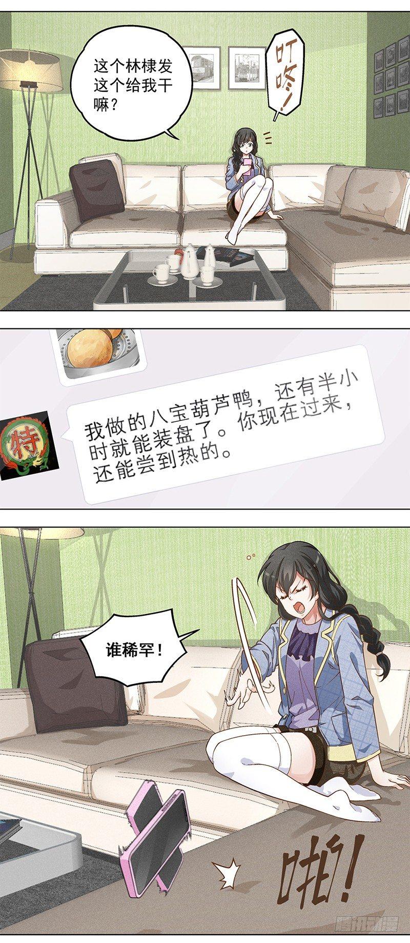 《红楼私房菜》8 第10页