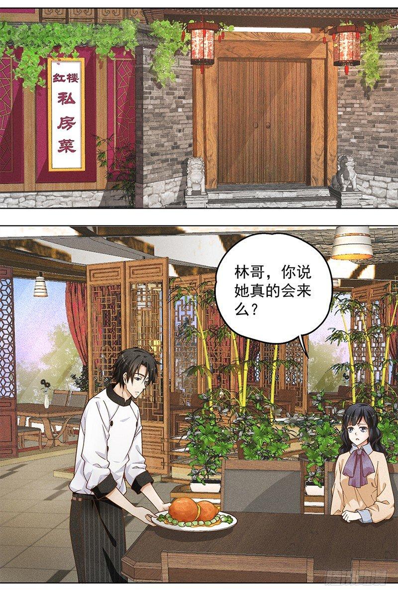 《红楼私房菜》8 第11页