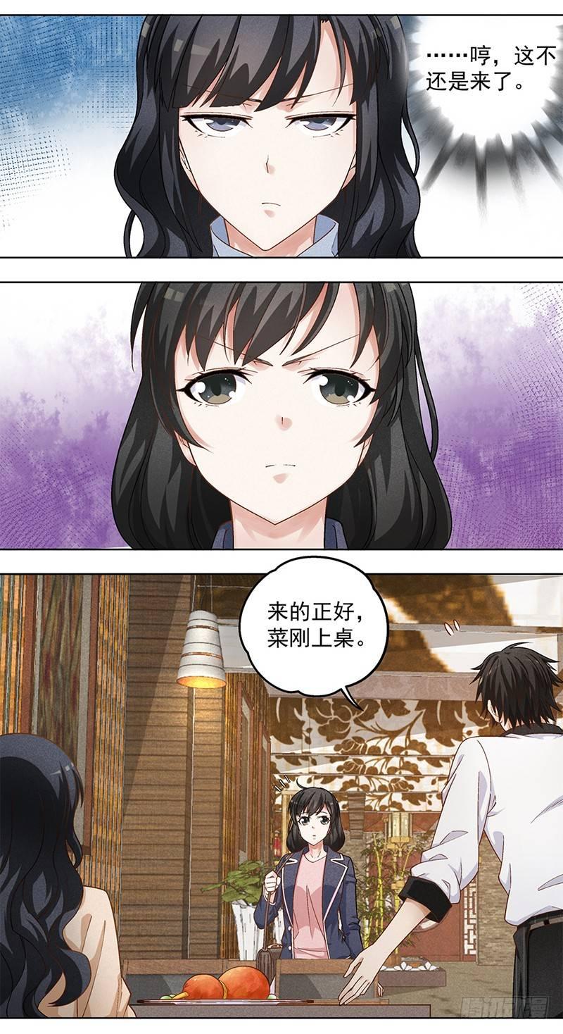 《红楼私房菜》8 第14页