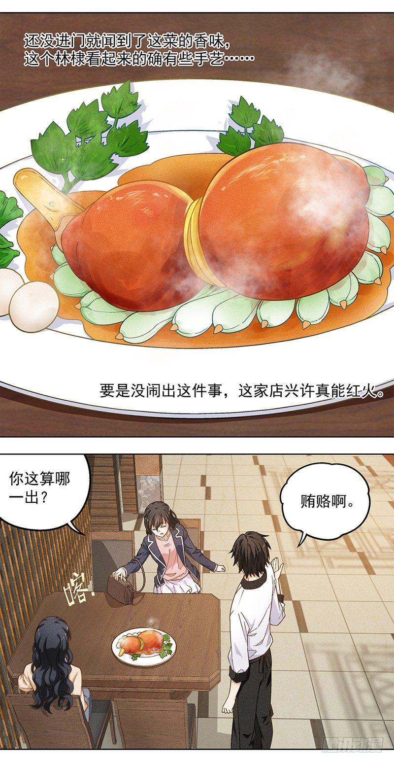 《红楼私房菜》8 第15页