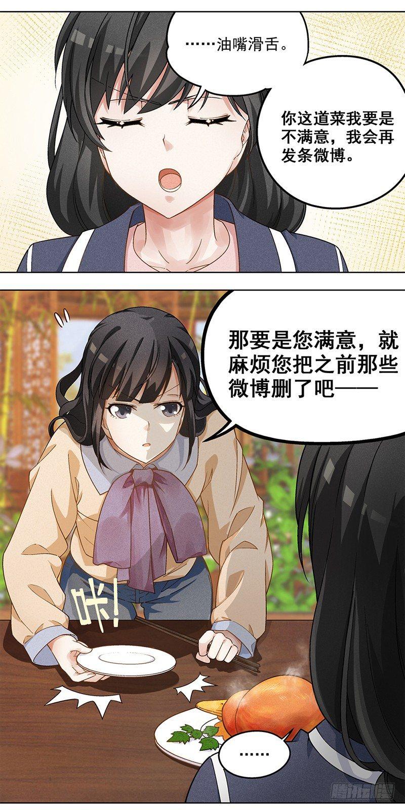 《红楼私房菜》8 第16页
