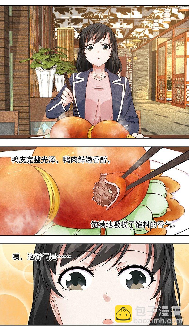 《红楼私房菜》8 第17页