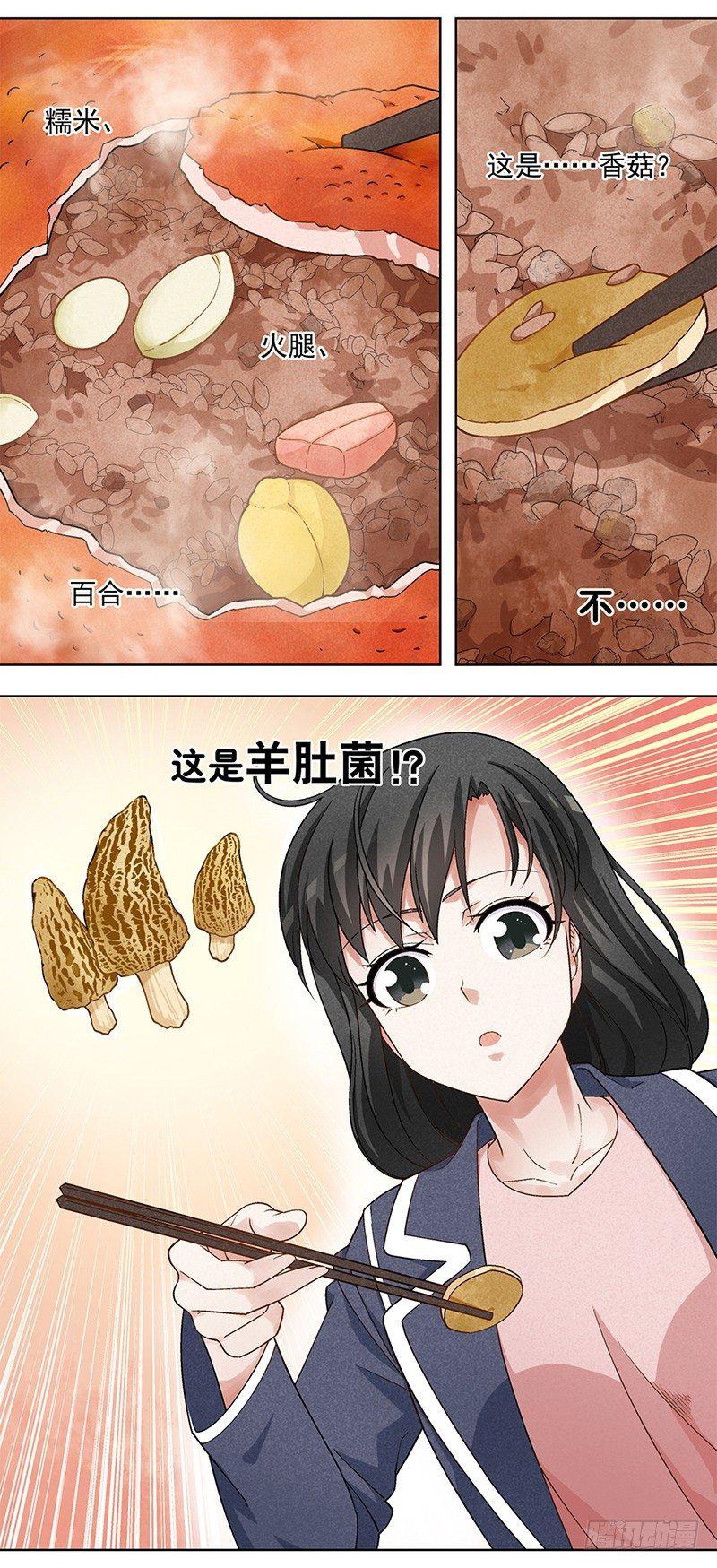 《红楼私房菜》8 第18页