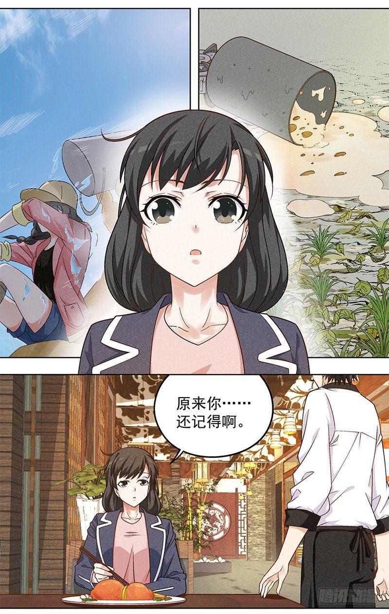 《红楼私房菜》8 第19页
