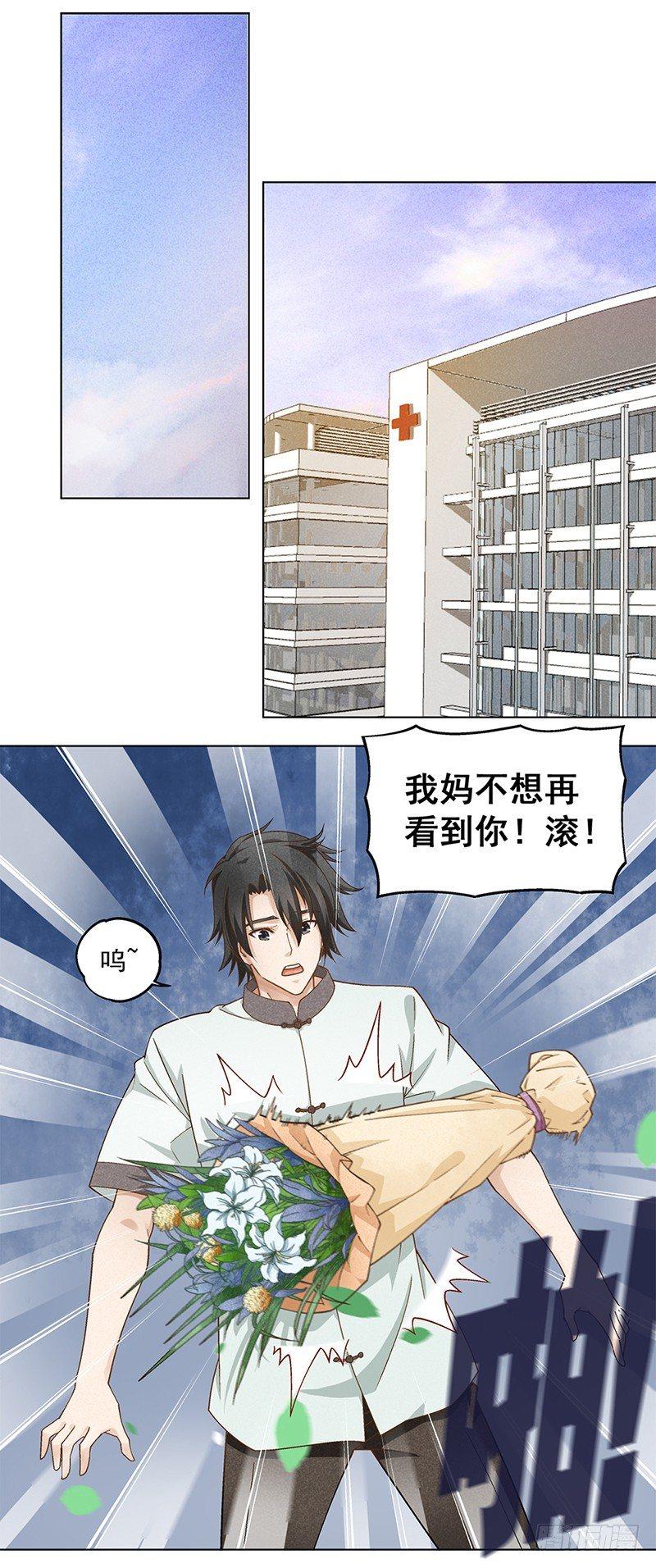 《红楼私房菜》8 第1页