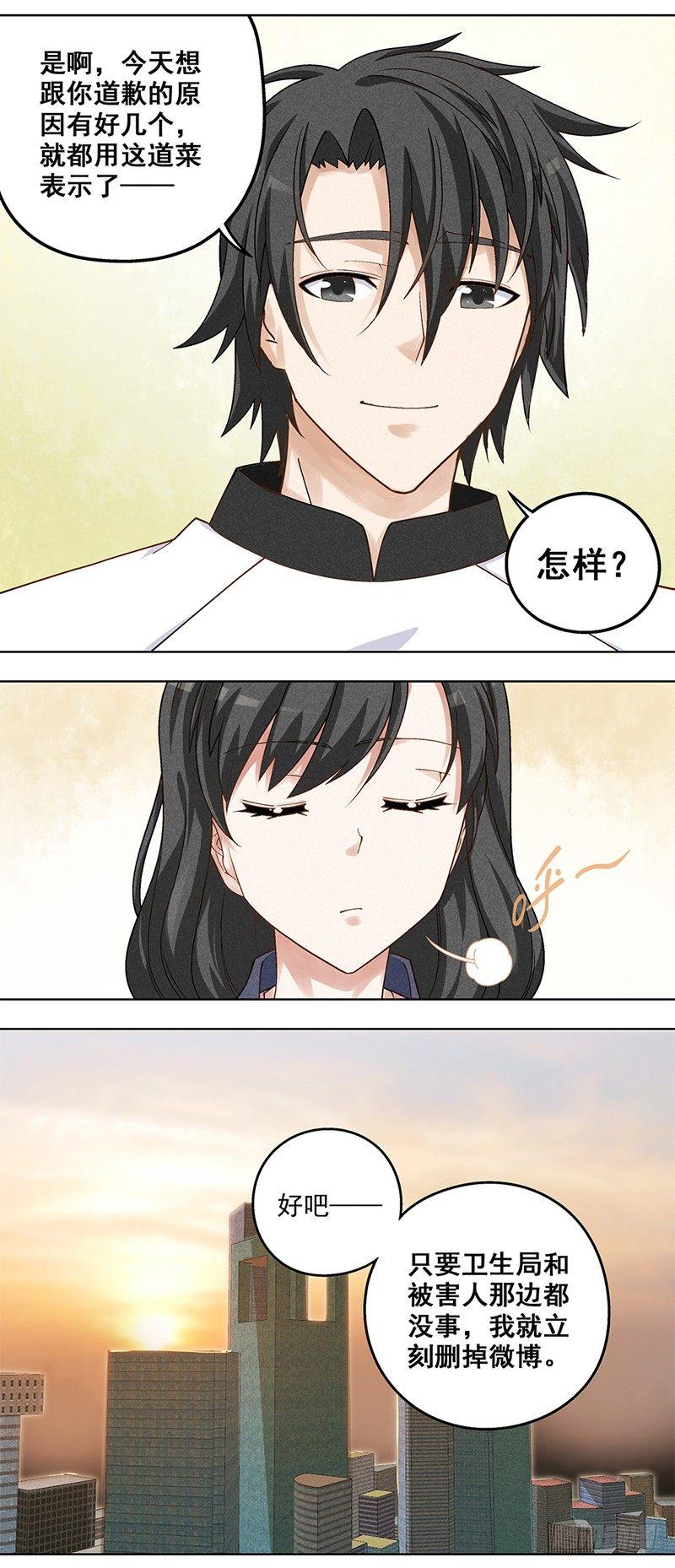 《红楼私房菜》8 第20页