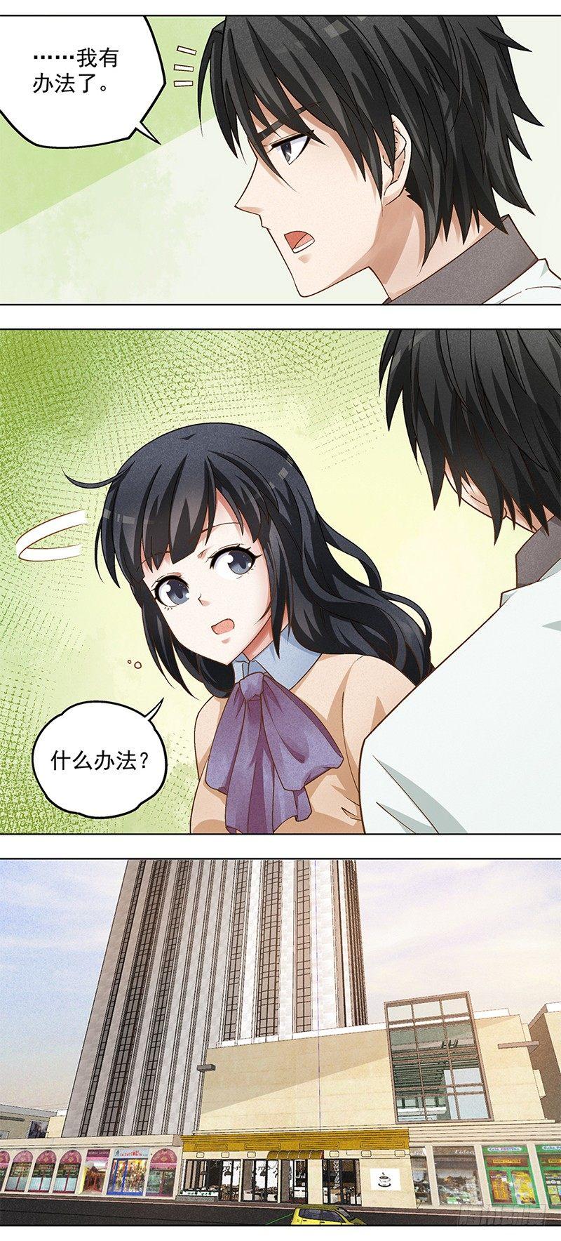 《红楼私房菜》8 第8页