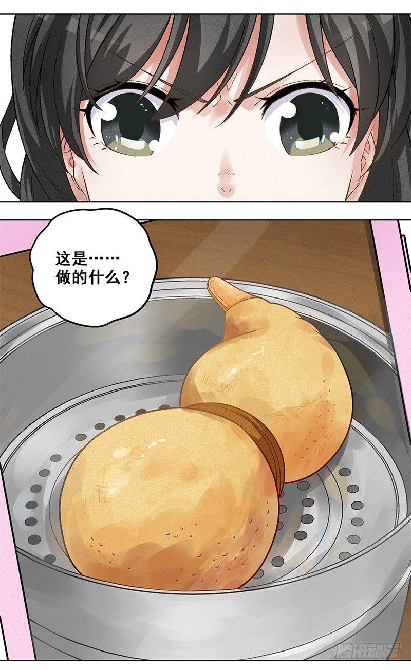 《红楼私房菜》8 第9页