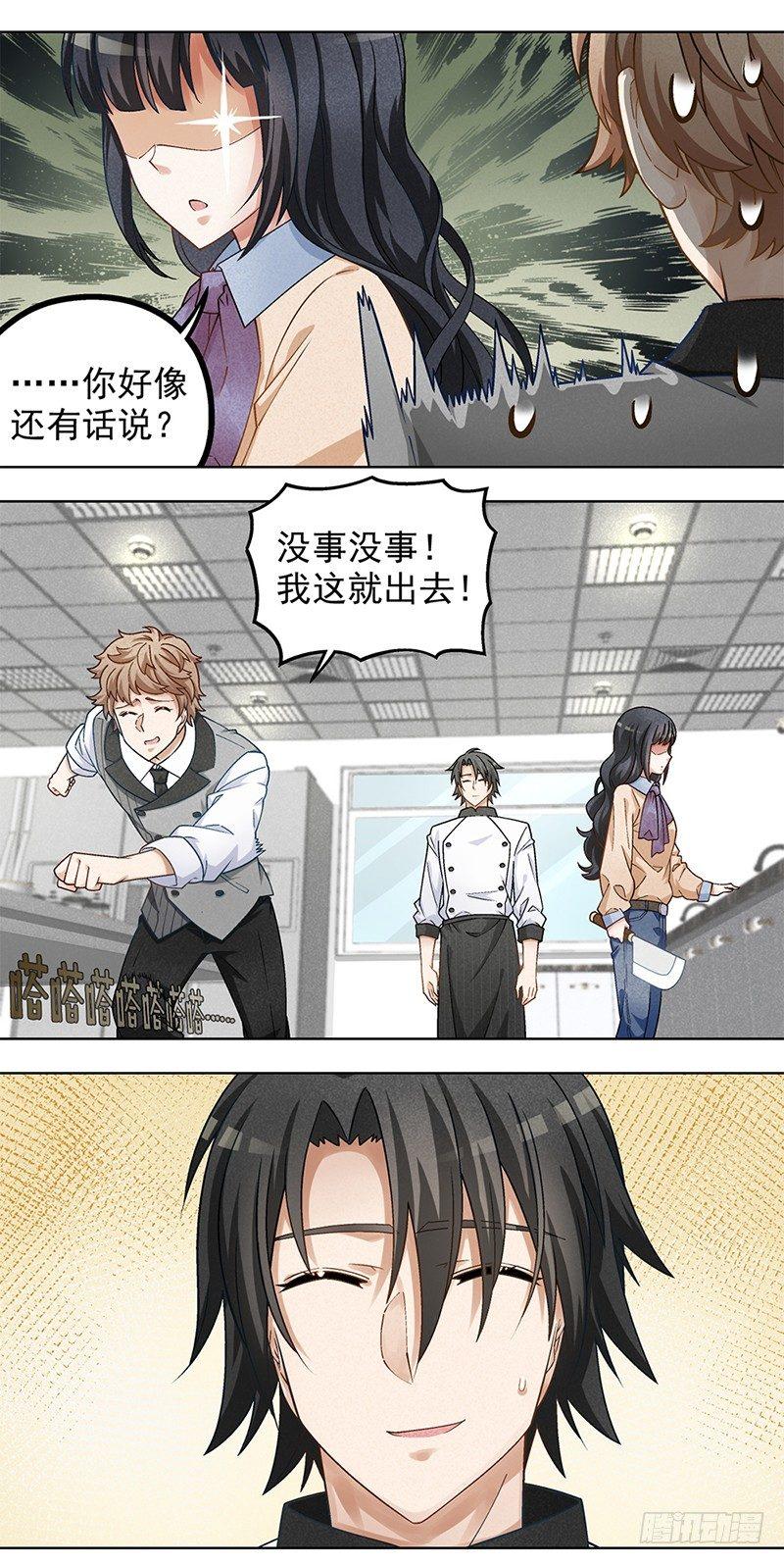 《红楼私房菜》10 第10页