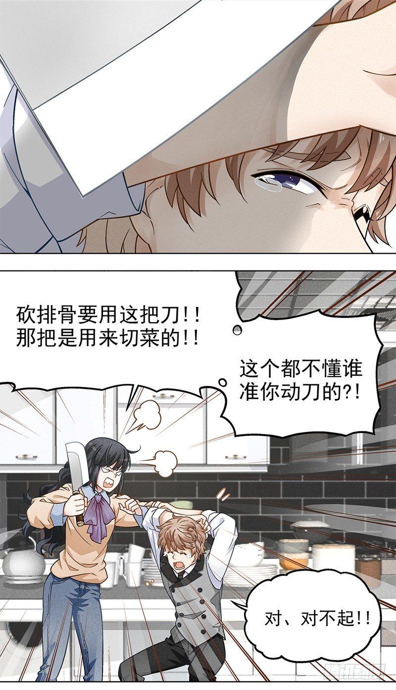 《红楼私房菜》10 第4页
