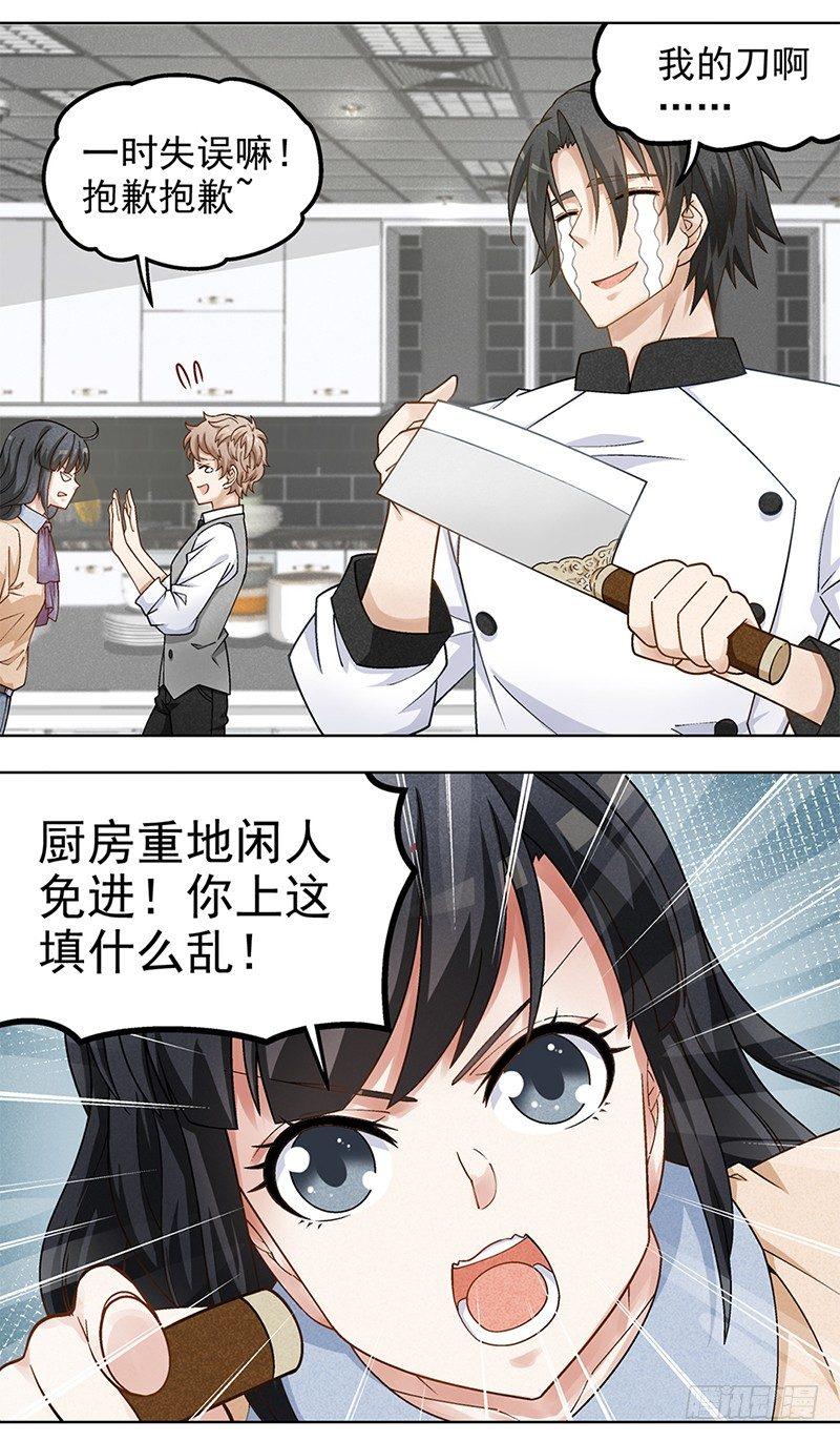 《红楼私房菜》10 第5页