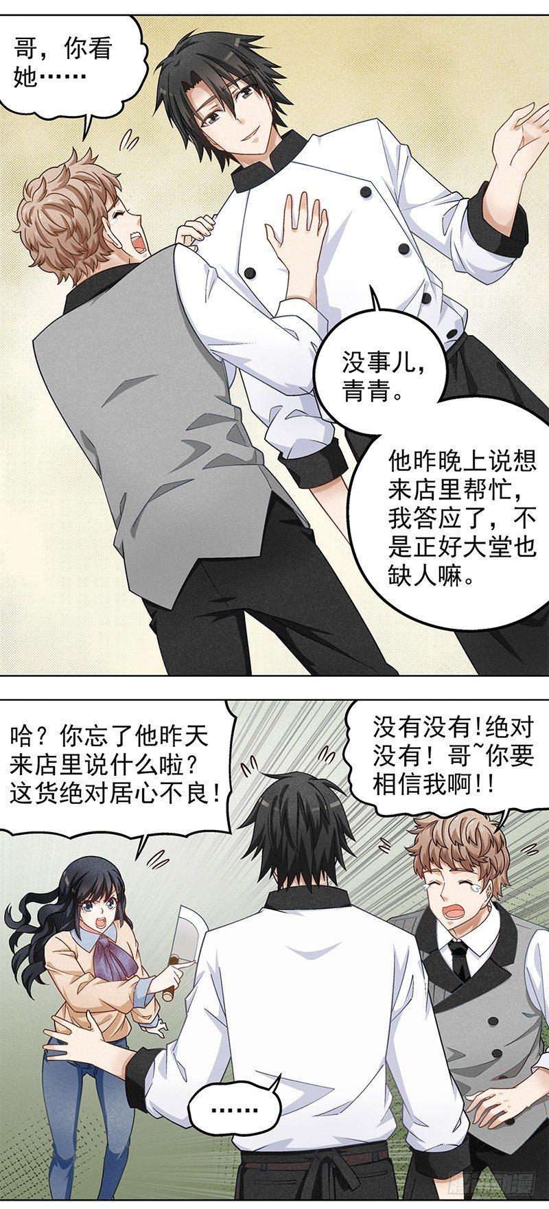 《红楼私房菜》10 第6页