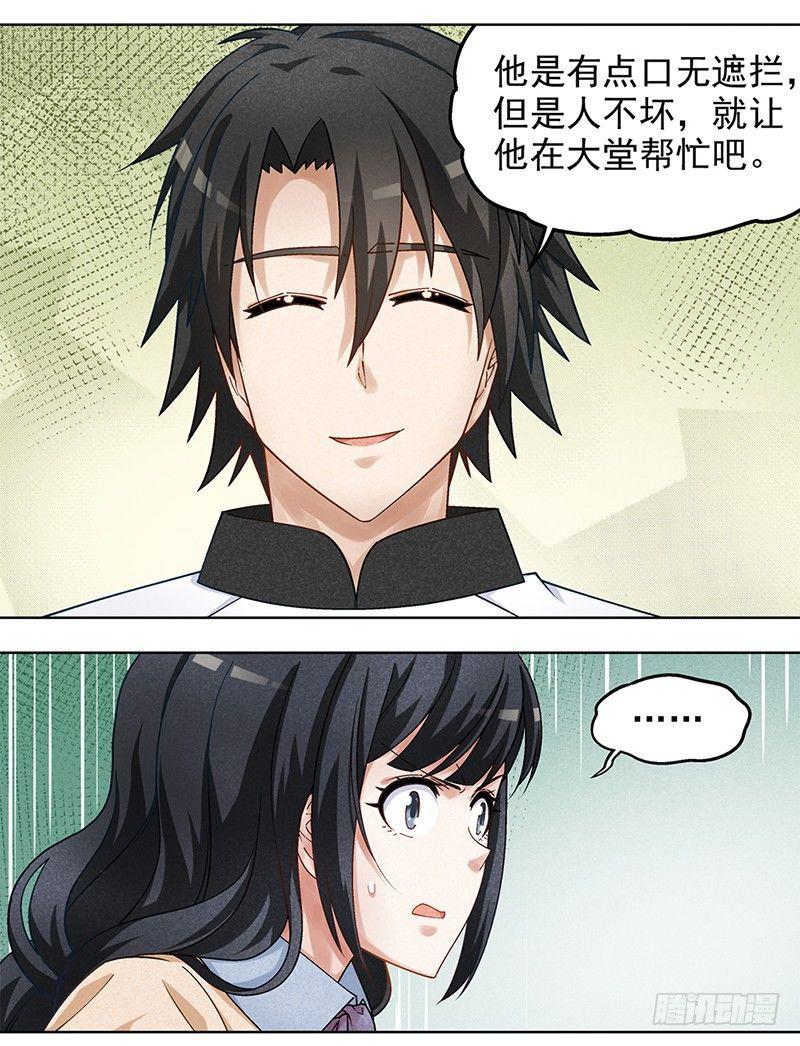 《红楼私房菜》10 第7页