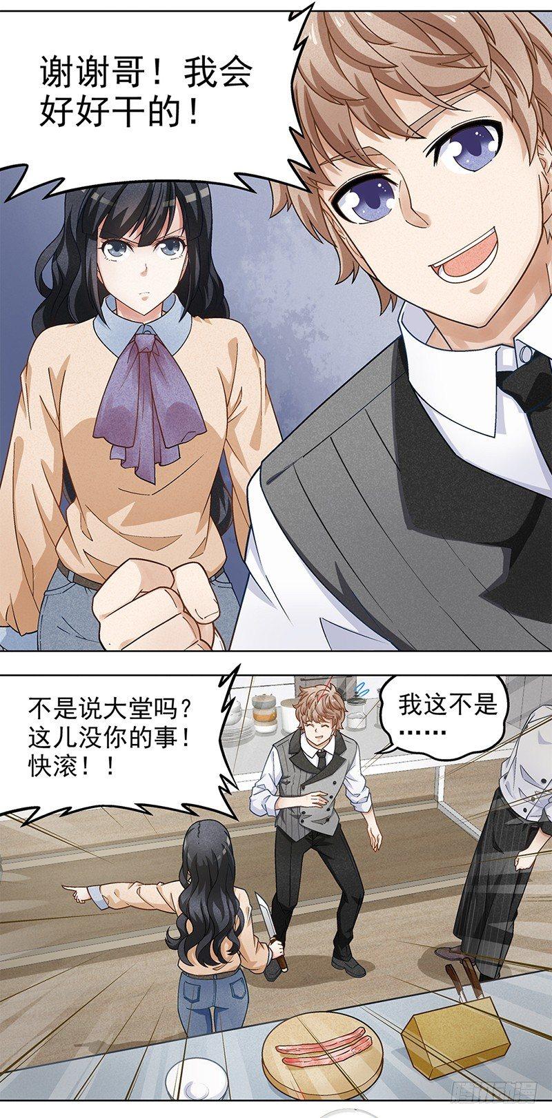《红楼私房菜》10 第8页