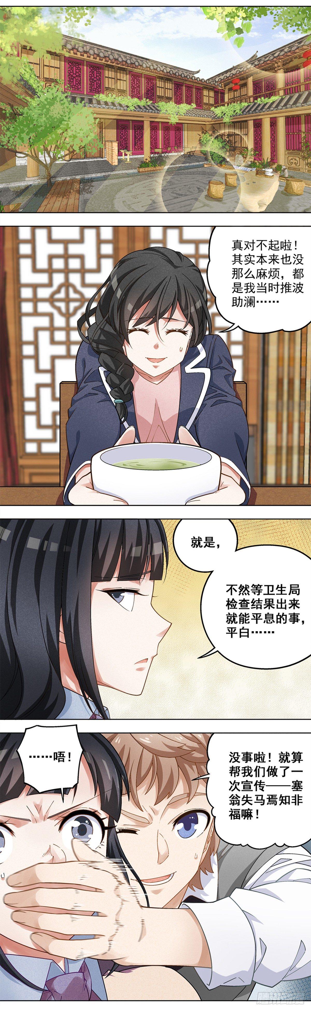 《红楼私房菜》15 第1页