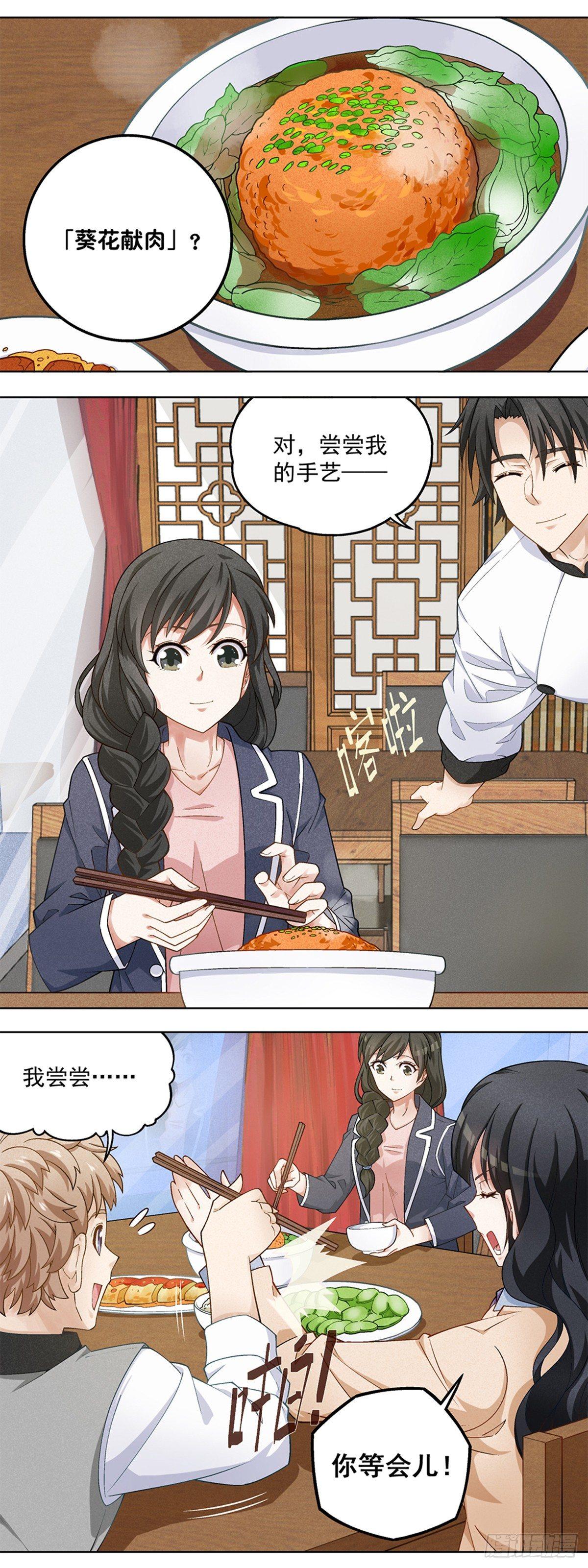 《红楼私房菜》15 第3页