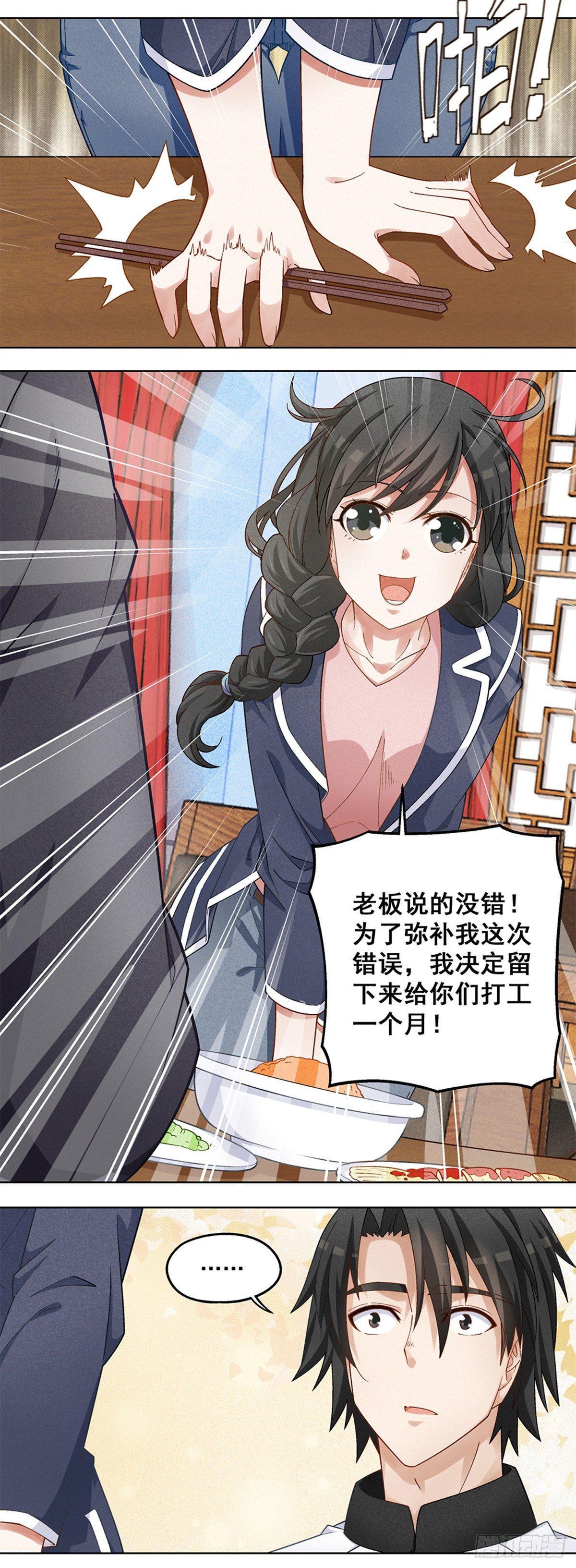《红楼私房菜》15 第6页