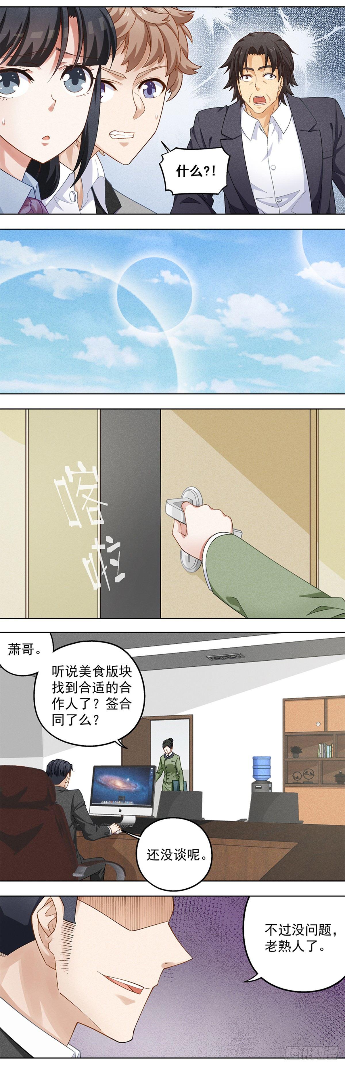 《红楼私房菜》15 第7页
