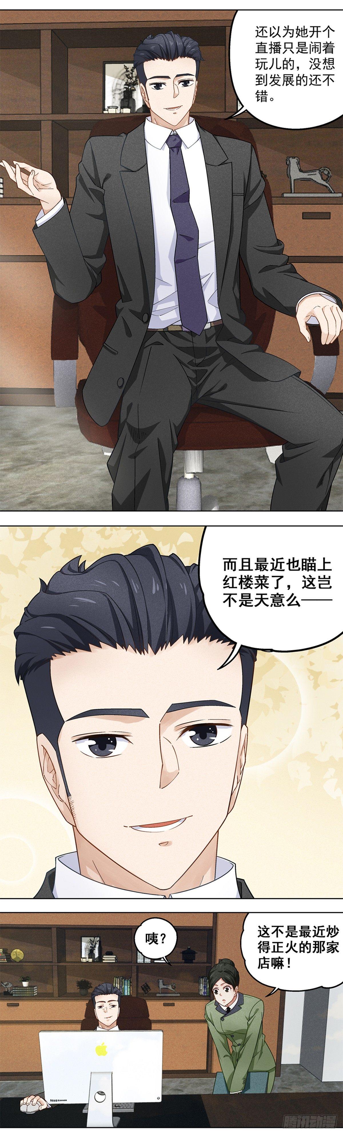 《红楼私房菜》15 第8页