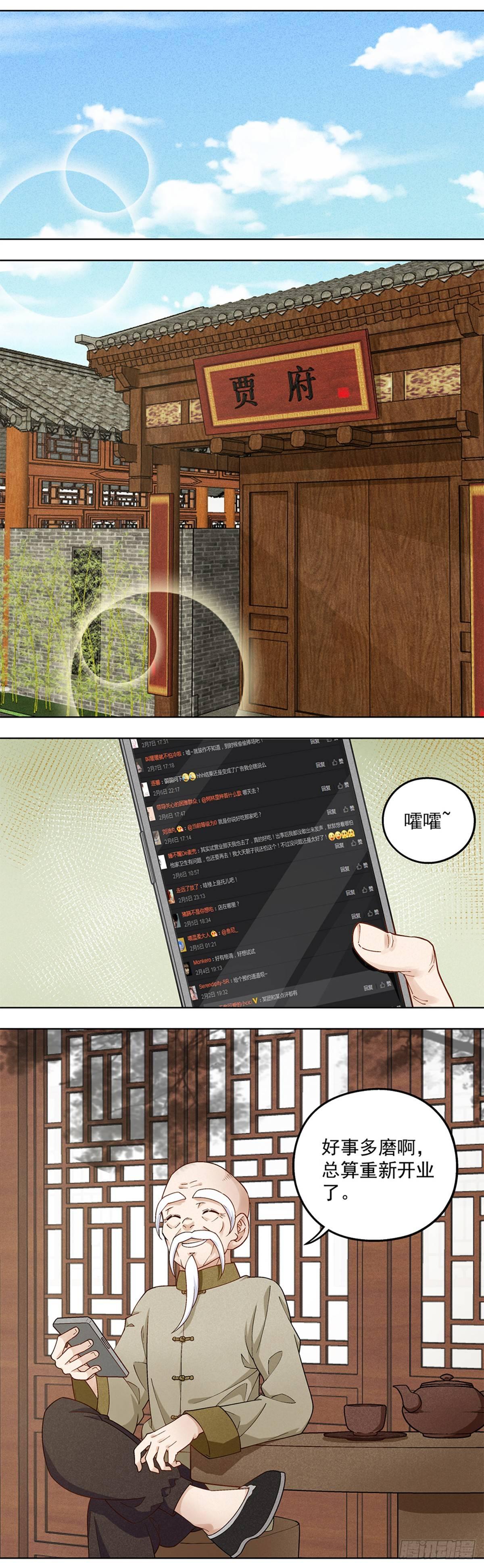 《红楼私房菜》15 第9页