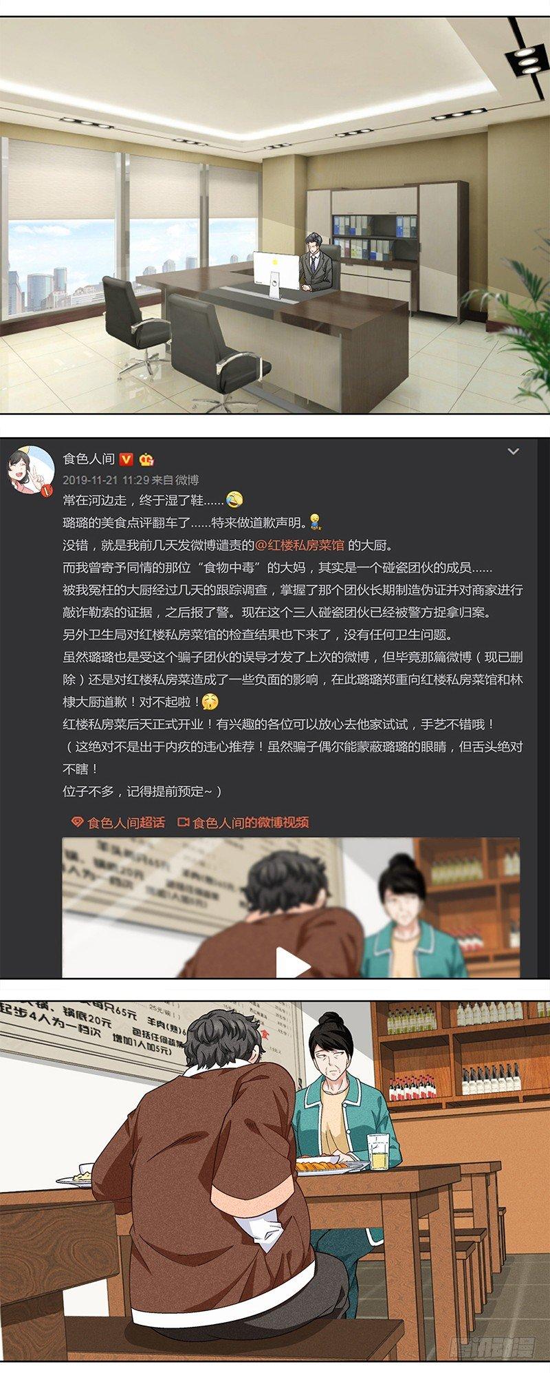 《红楼私房菜》14 第11页