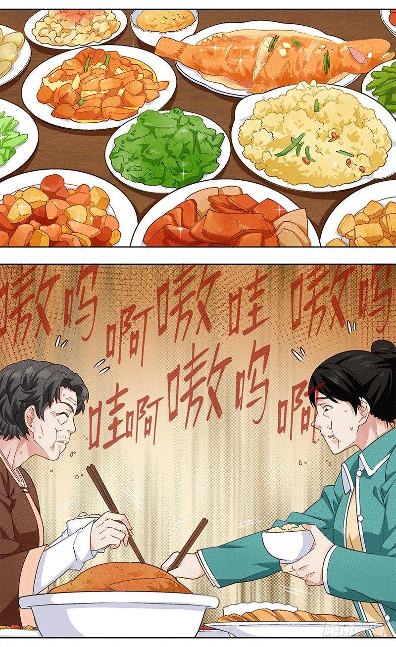 《红楼私房菜》14 第2页