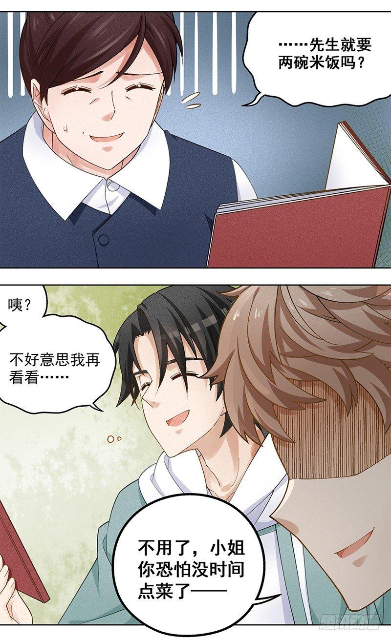 《红楼私房菜》14 第6页
