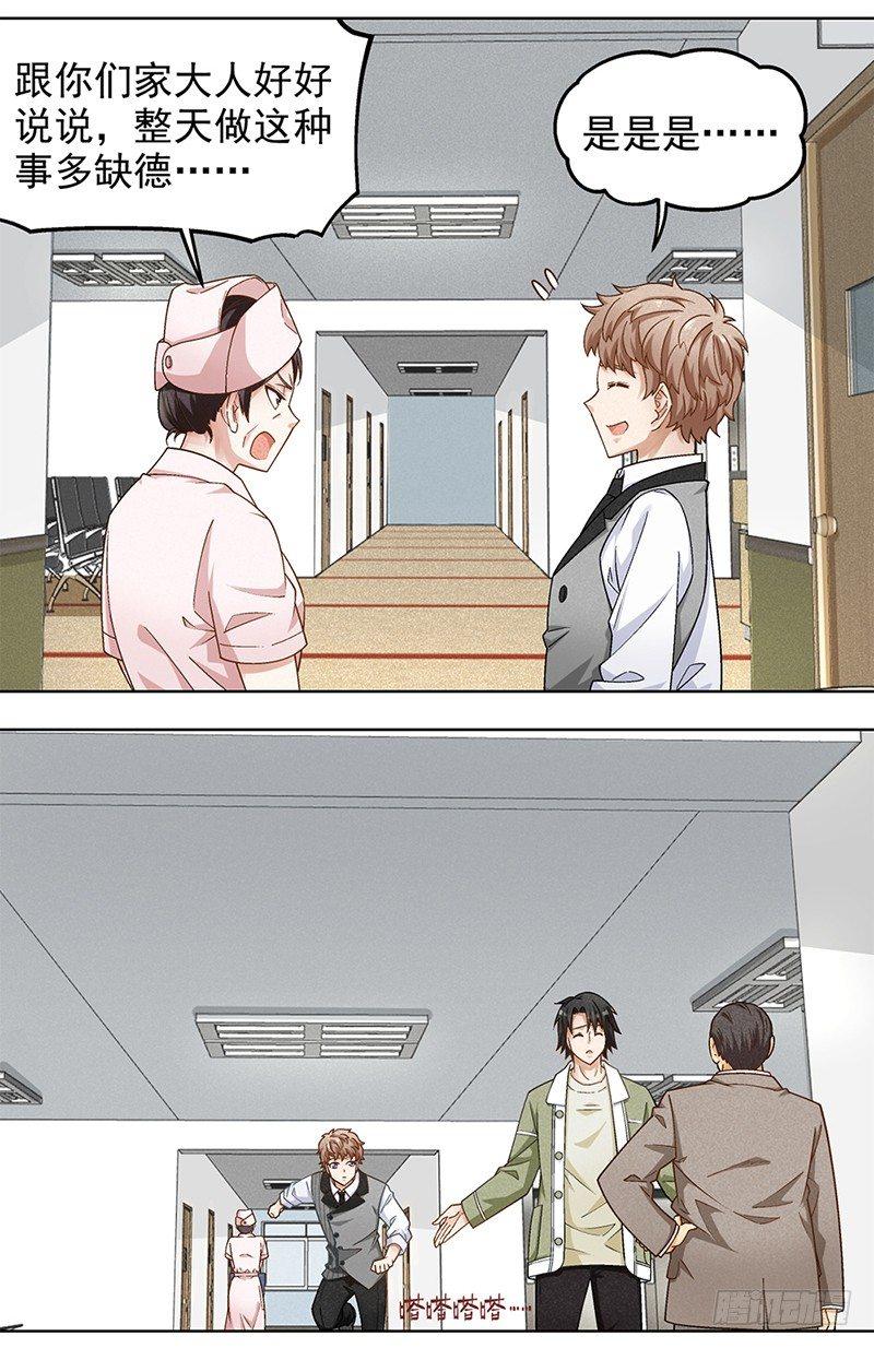 《红楼私房菜》12 第11页