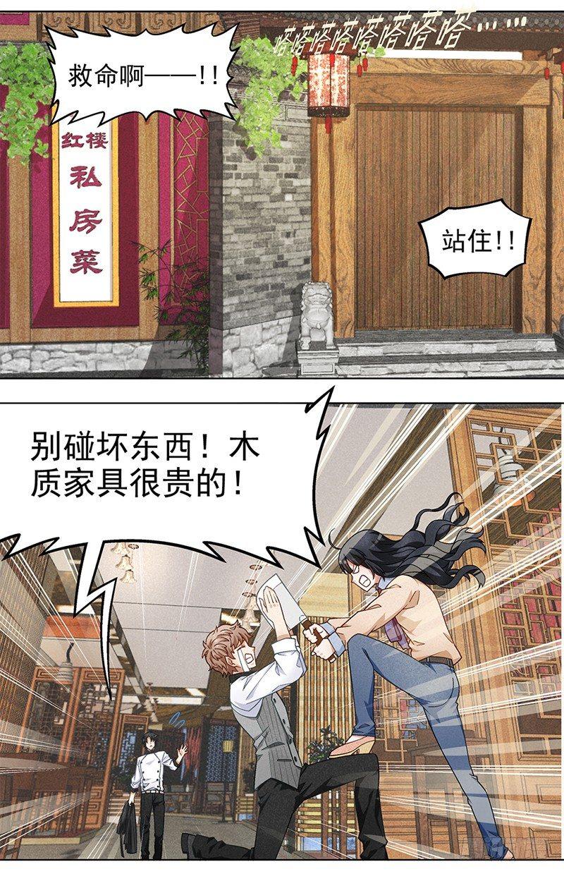 《红楼私房菜》12 第1页