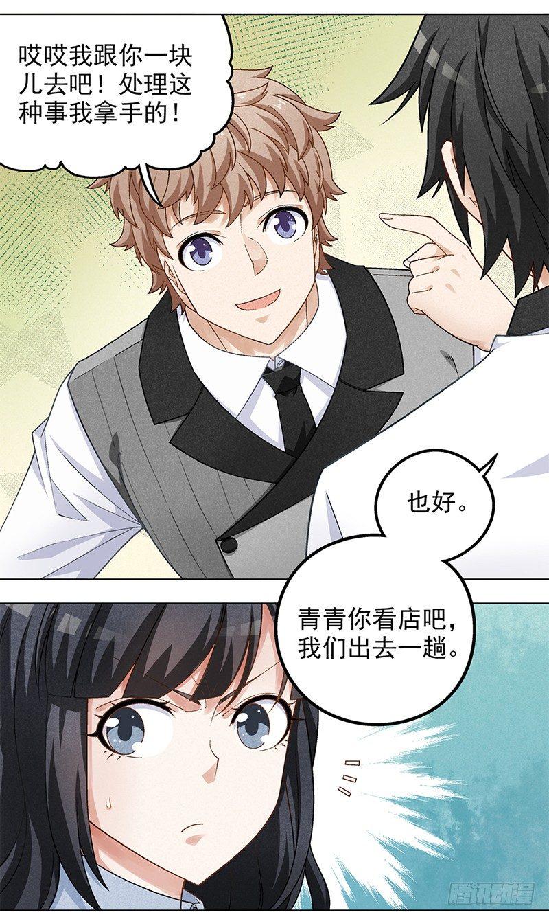 《红楼私房菜》12 第3页