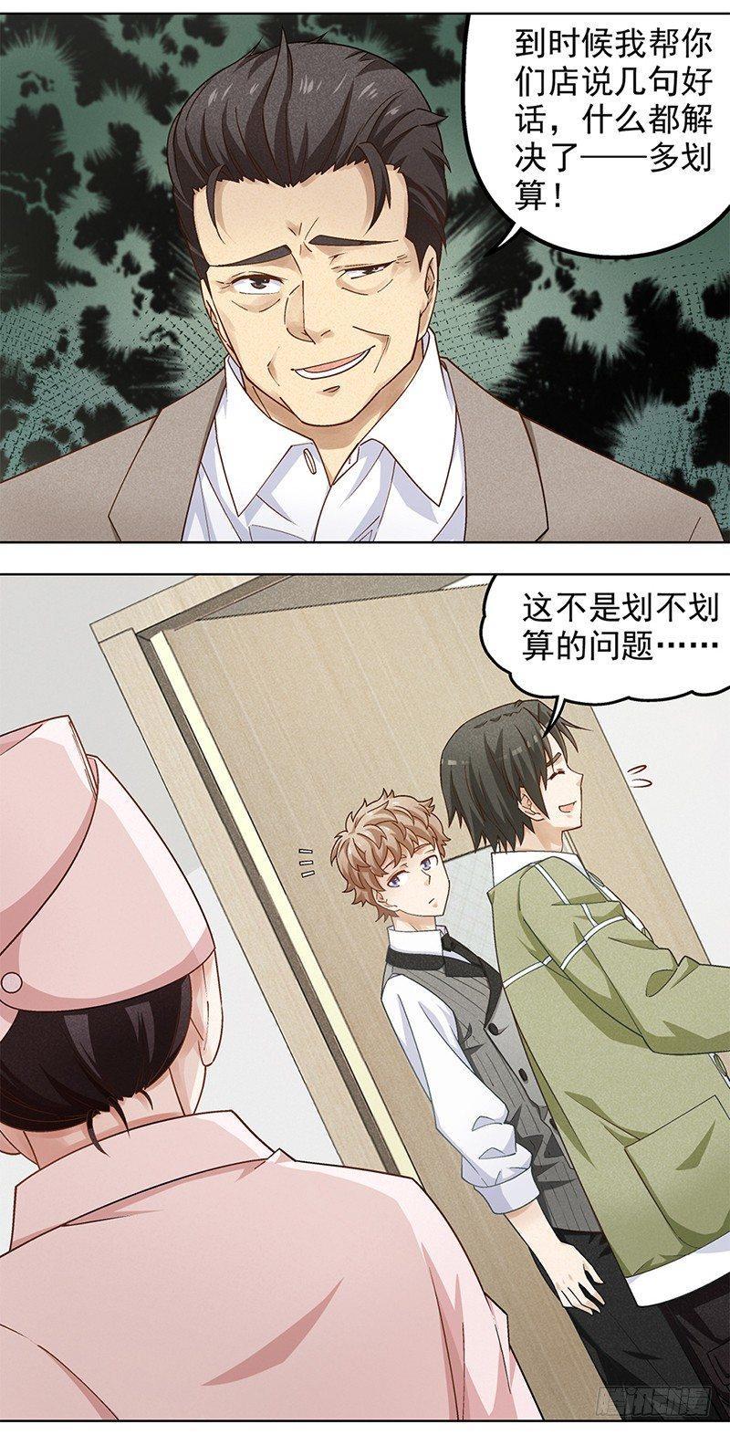 《红楼私房菜》12 第6页