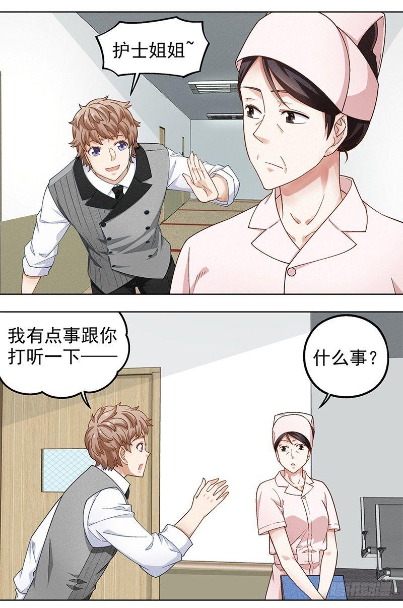 《红楼私房菜》12 第8页