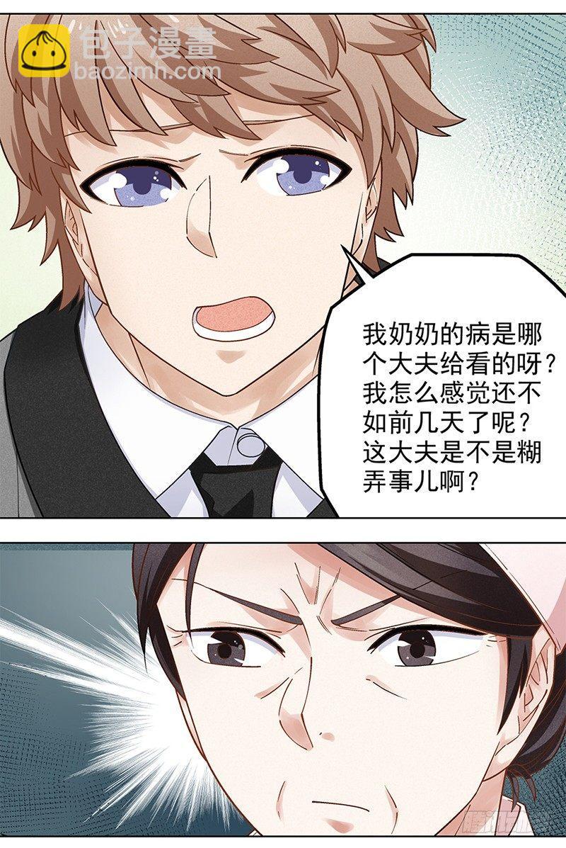 《红楼私房菜》12 第9页