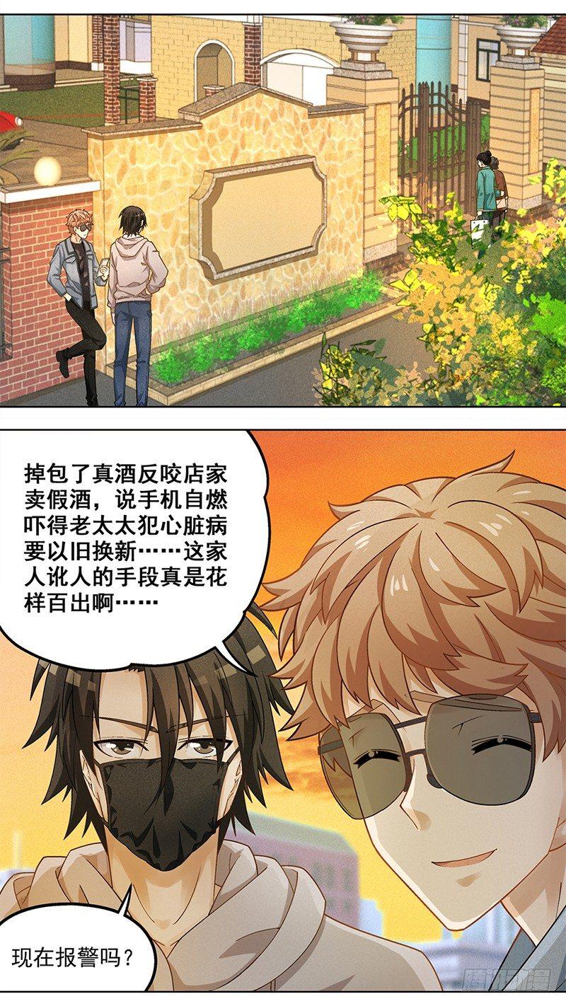 《红楼私房菜》13 第11页