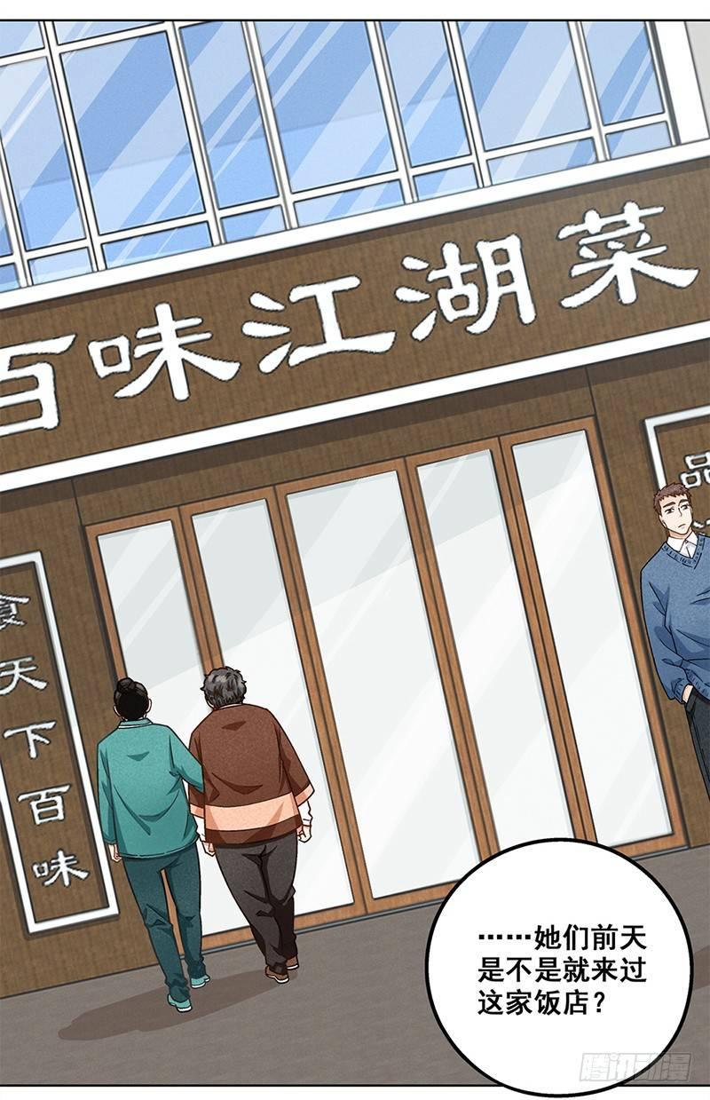 《红楼私房菜》13 第13页
