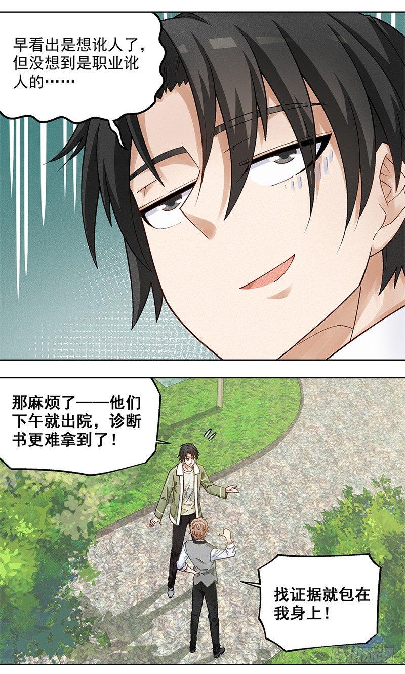 《红楼私房菜》13 第2页