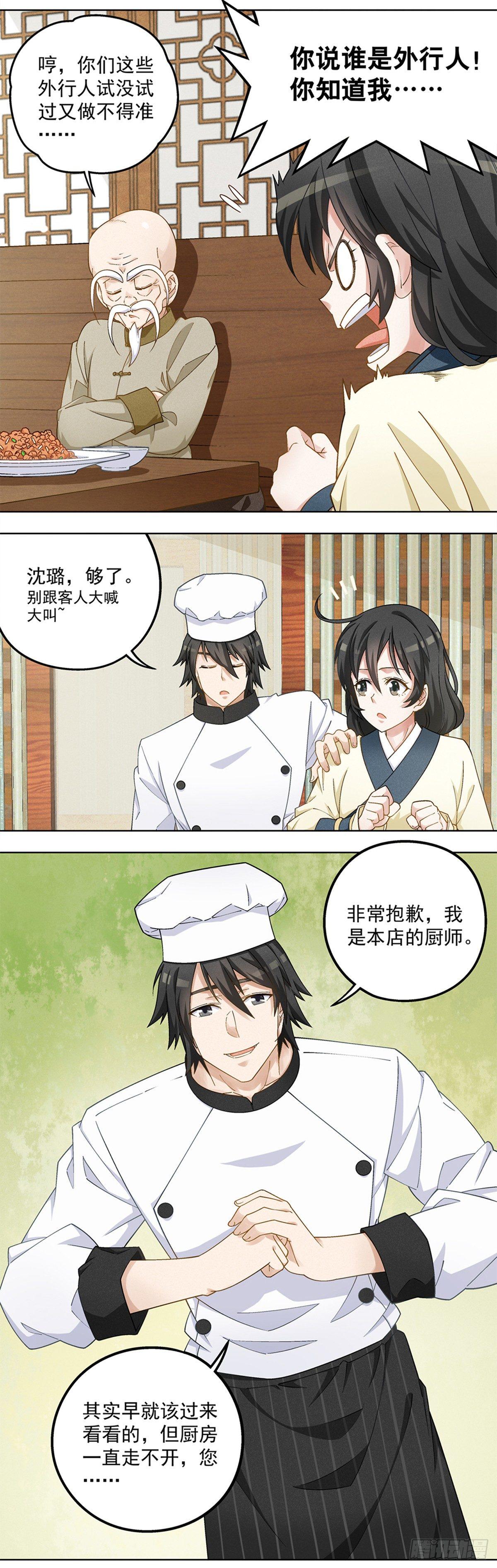 《红楼私房菜》19 第1页