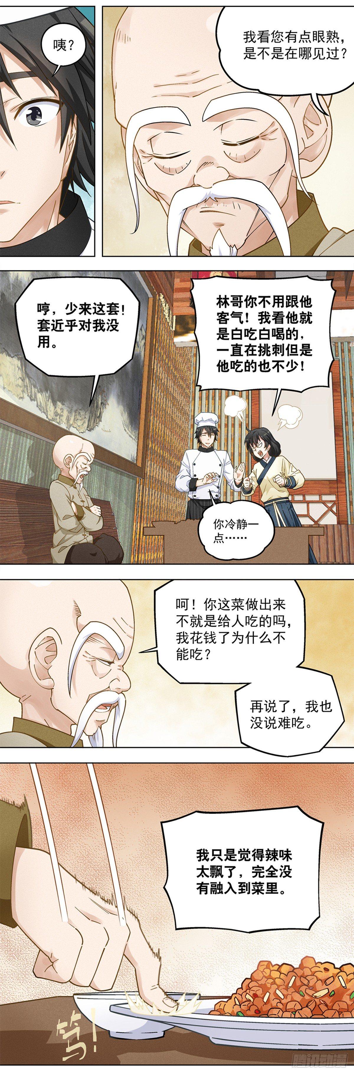 《红楼私房菜》19 第2页