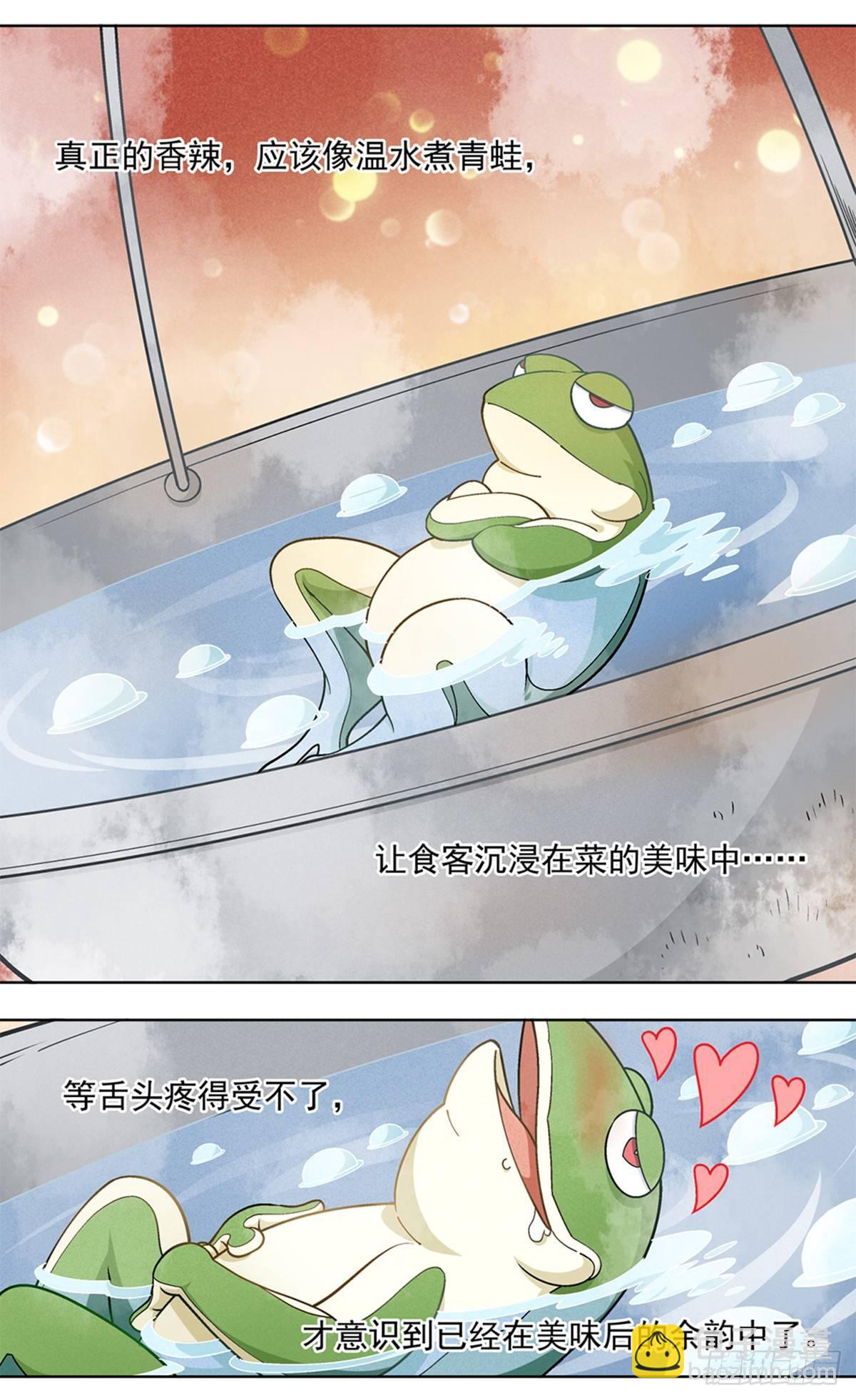 《红楼私房菜》19 第3页