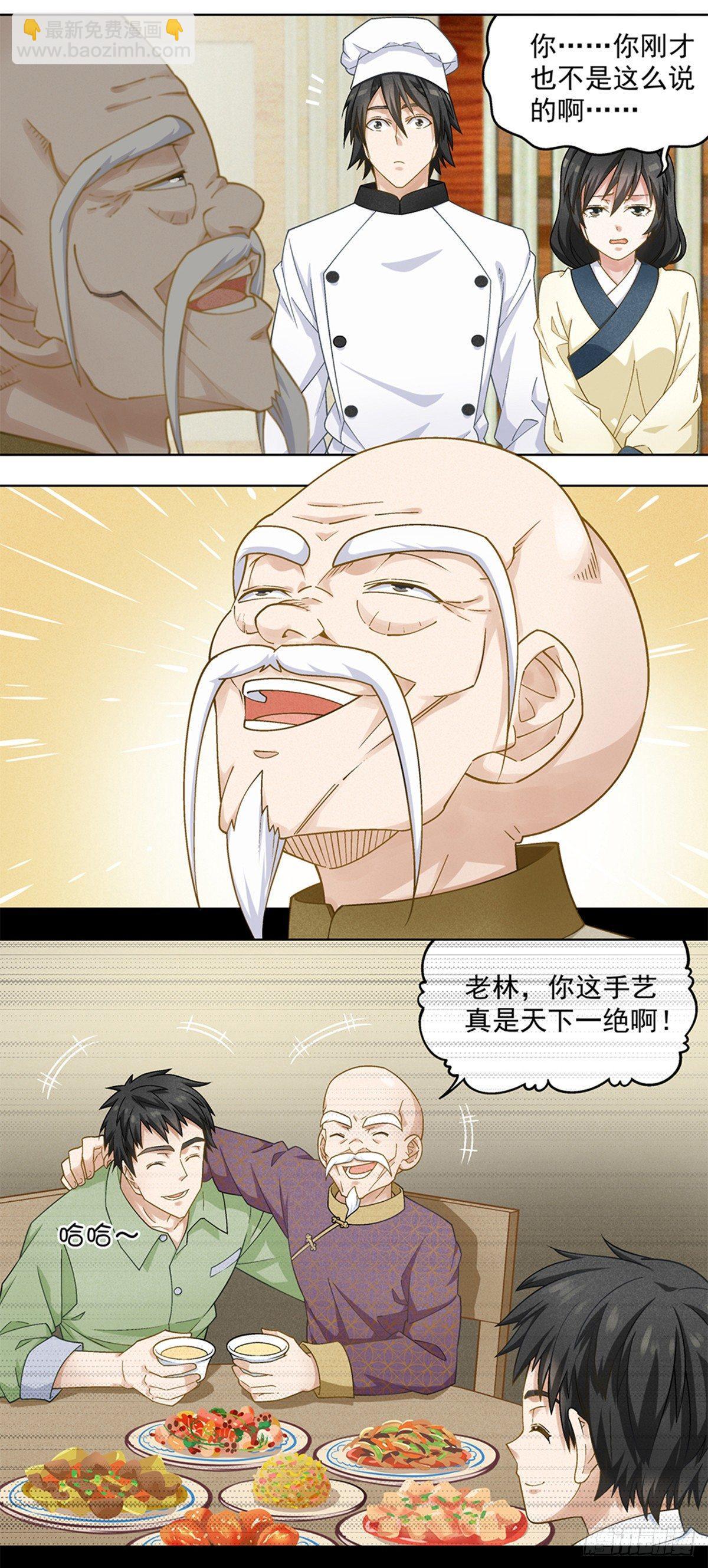 《红楼私房菜》19 第4页