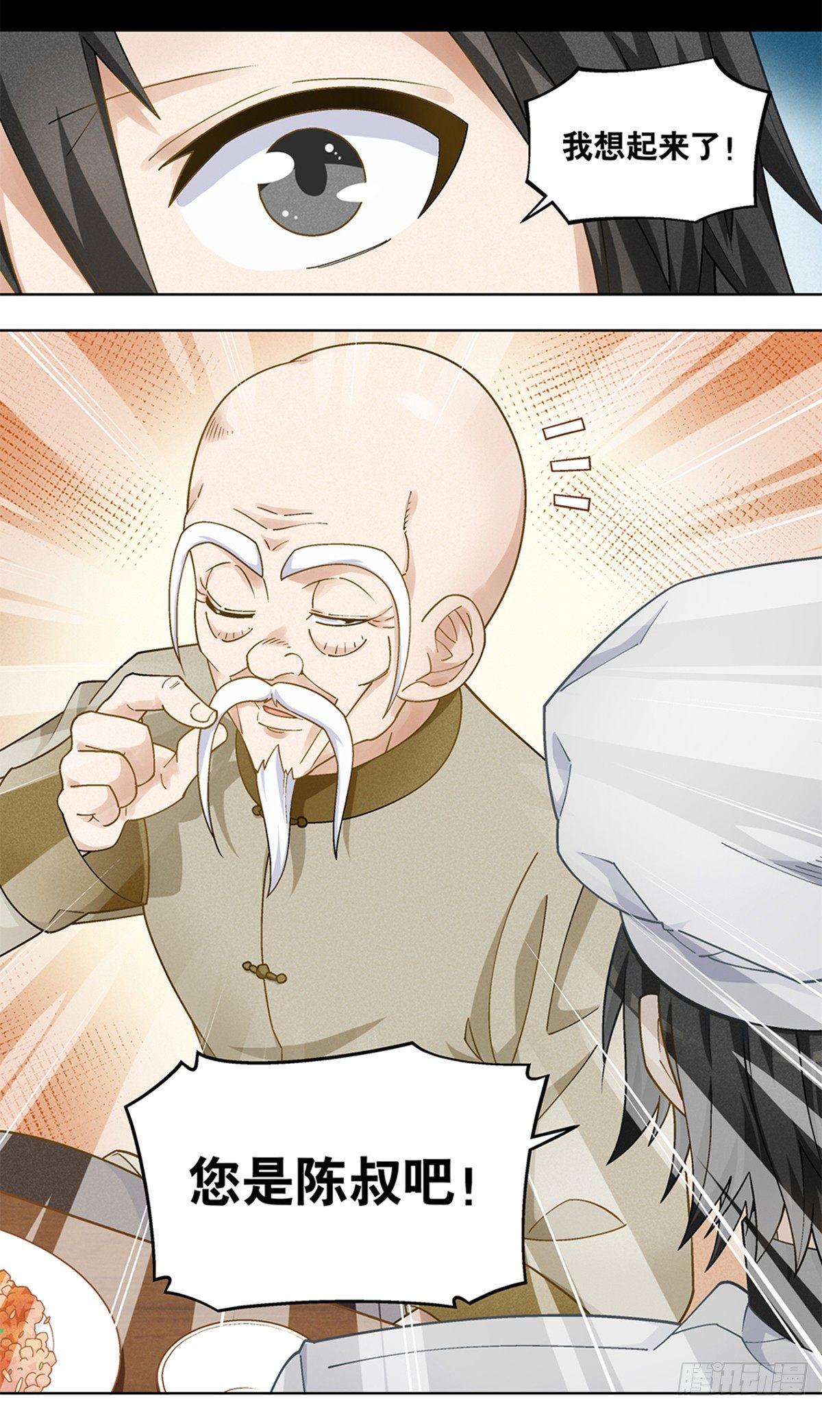 《红楼私房菜》19 第5页