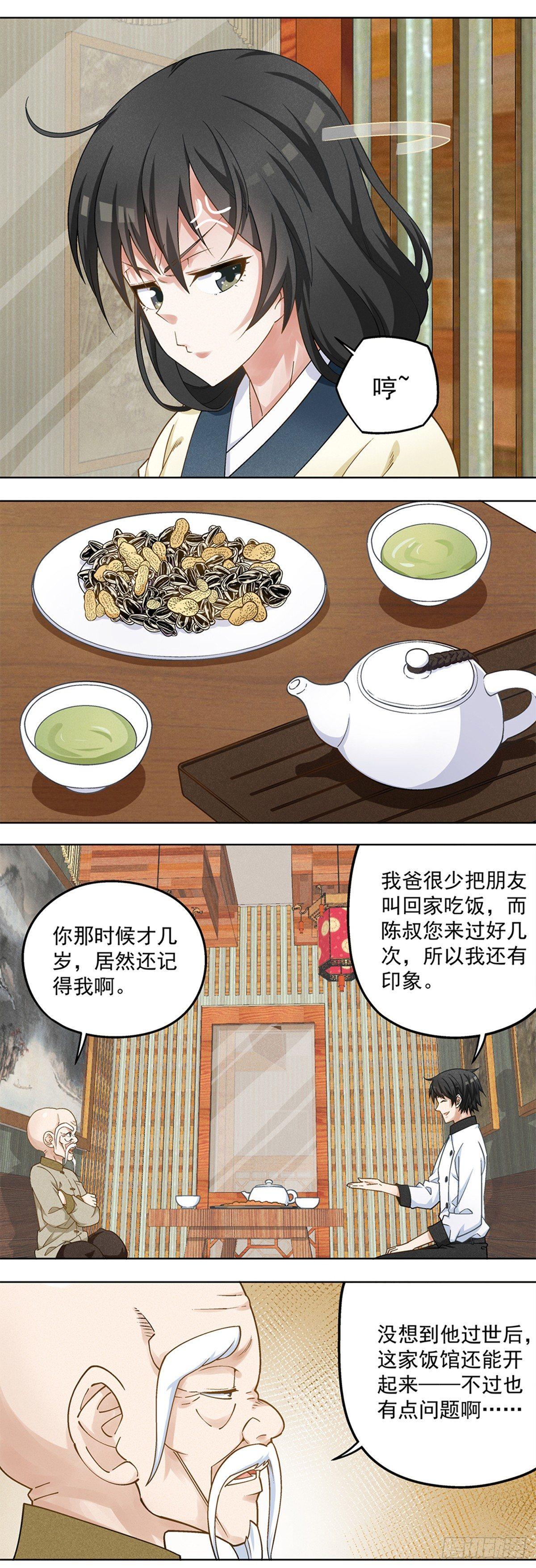 《红楼私房菜》19 第7页