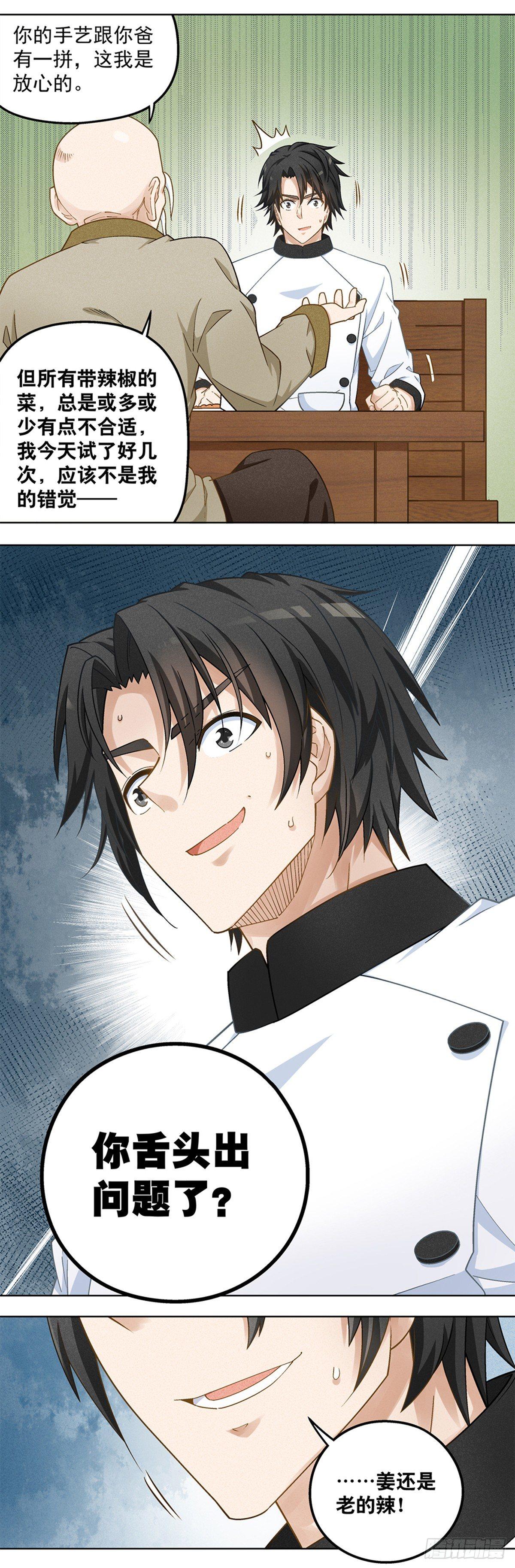 《红楼私房菜》19 第8页