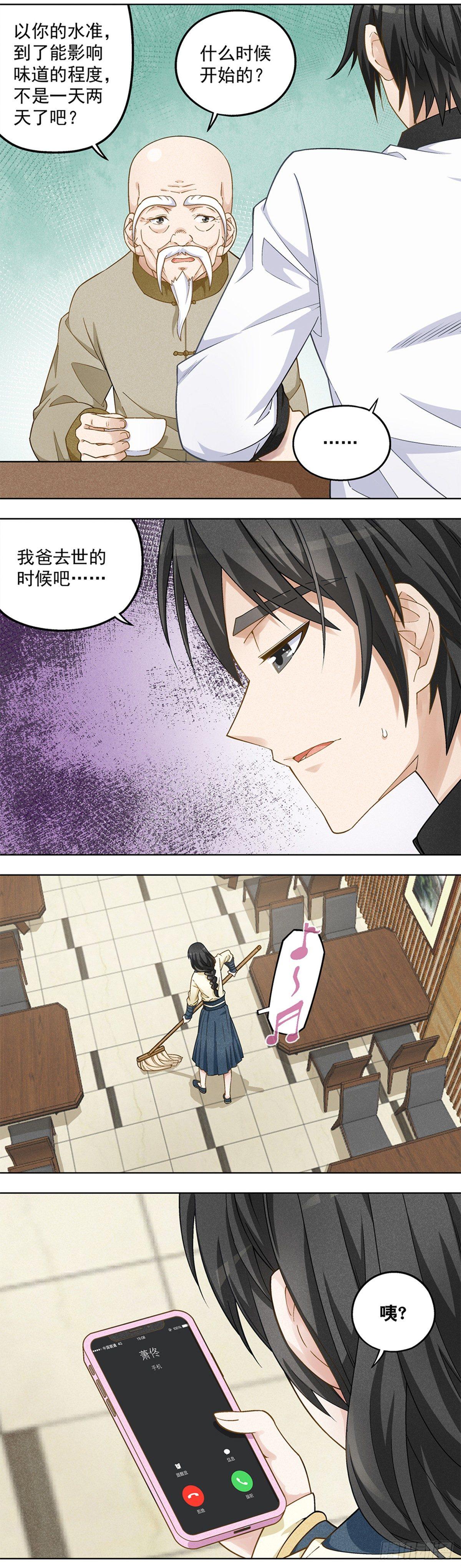 《红楼私房菜》19 第9页