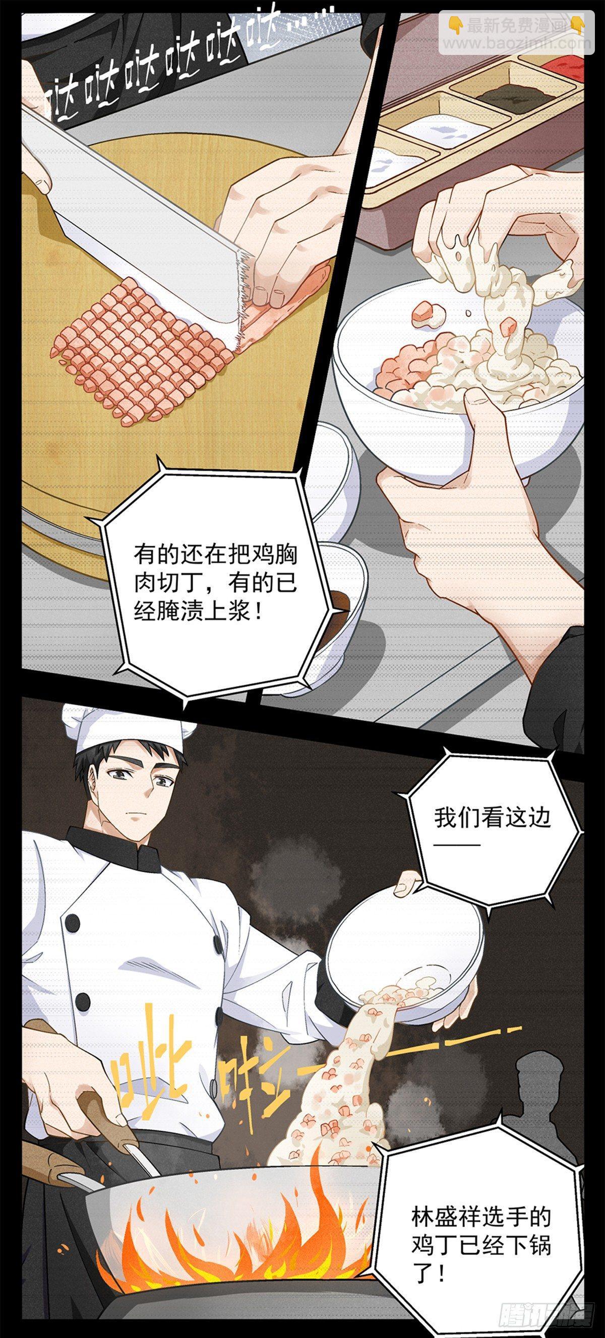 《红楼私房菜》16 第10页